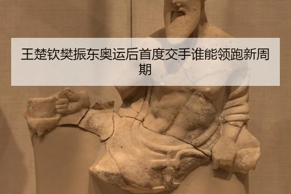 wang-chu-qin-fan-zhen-dong-ao-yun-hou-shou-du-jiao-shou-shui-neng-ling-pao-xin-zhou-qi-2-220.jpg